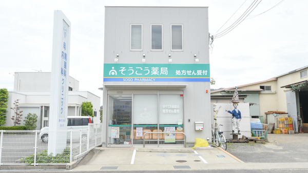 そうごう薬局木枕店の外観