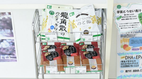 そうごう薬局木枕店の健康食品