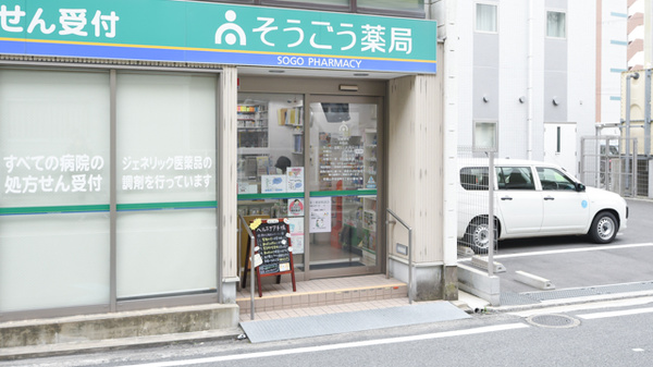 そうごう薬局友田店の入口