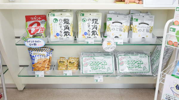 そうごう薬局友田店の健康食品