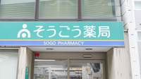 そうごう薬局友田店の看板