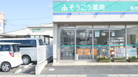 そうごう薬局Ｐモール藤田店の入口