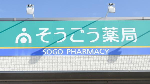そうごう薬局Ｐモール藤田店の看板