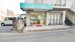 そうごう薬局尾長東店の外観