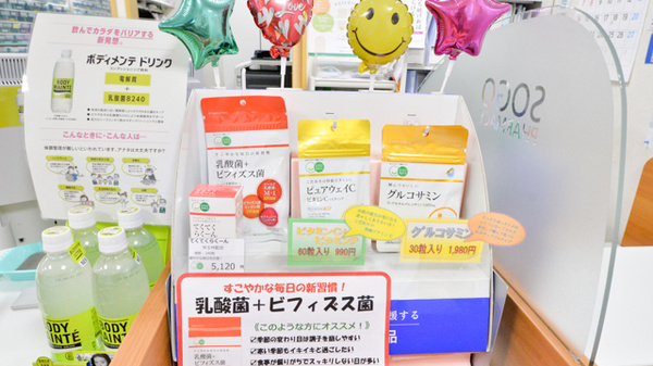 そうごう薬局尾長東店の健康食品