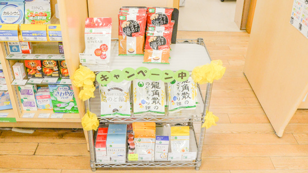 そうごう薬局宇部新川店の健康食品
