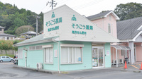 そうごう薬局周南大河内店の外観