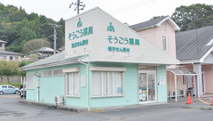 そうごう薬局周南大河内店の外観