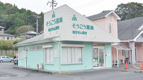 そうごう薬局周南大河内店の外観