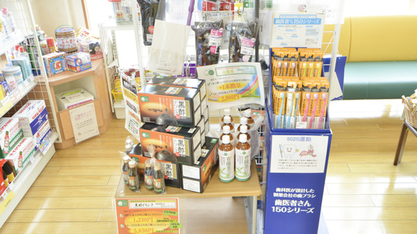 そうごう薬局塩田店の健康食品