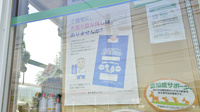 そうごう薬局塩田店の残薬回収サービス