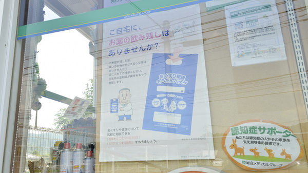 そうごう薬局塩田店の残薬回収サービス