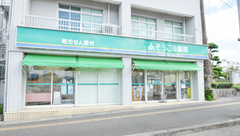 そうごう薬局出水店の外観