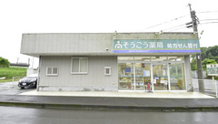 そうごう薬局山田店の外観