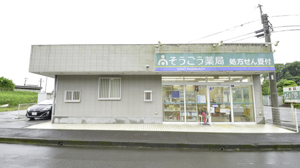 そうごう薬局山田店の外観
