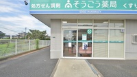 そうごう薬局行橋北泉店の入口