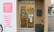 大賀薬局北方店の入口