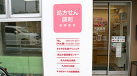 大賀薬局北方店の主な受付医療機関