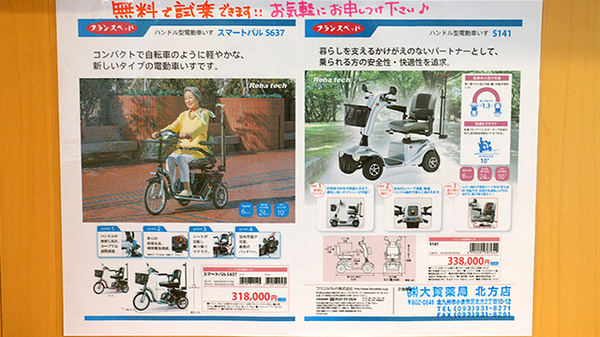 大賀薬局北方店の介護用品