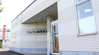 アルファ調剤薬局北野店の外観