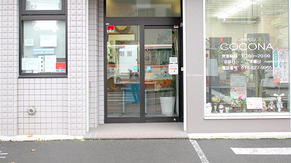 アルファ調剤薬局平岸店の入口