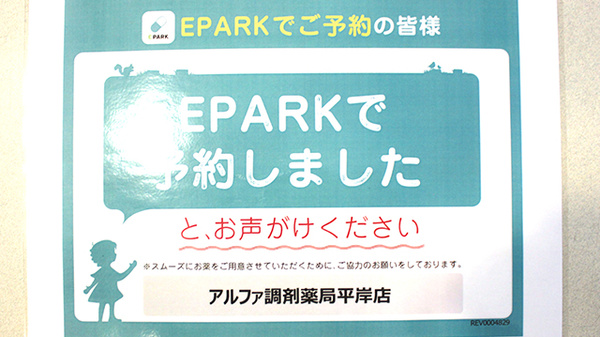 アルファ調剤薬局平岸店のネット受付対応
