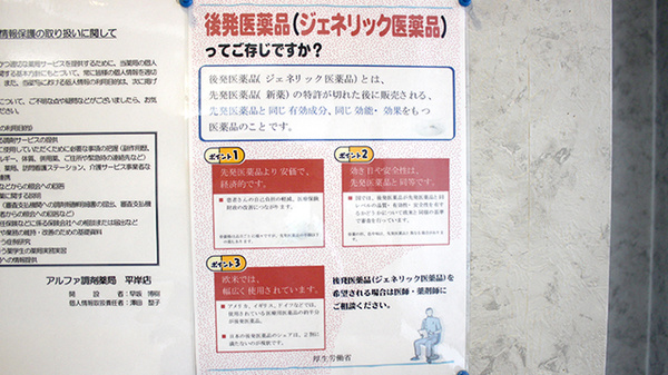 アルファ調剤薬局平岸店のジェネリック対応
