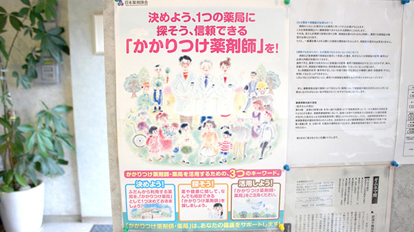 アルファ調剤薬局平岸店のかかりつけ薬局対応