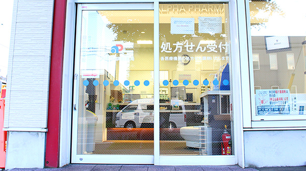アルファ調剤薬局環状通東店の入口