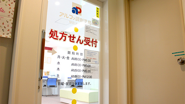 アルファ調剤薬局駅前通り店の入口