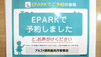 アルファ調剤薬局月寒東店のネット受付対応