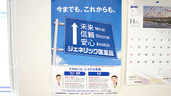 アルファ調剤薬局月寒東店のジェネリック対応