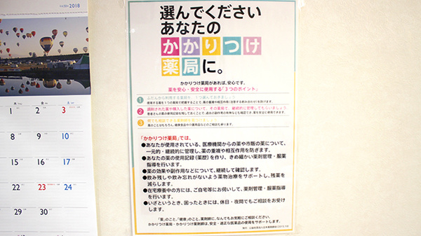 アルファ調剤薬局月寒東店のかかりつけ薬局対応