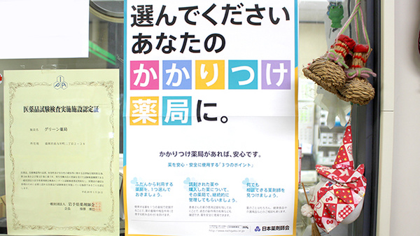 かかりつけ薬局対応