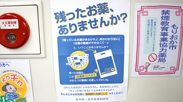 残薬回収サービス