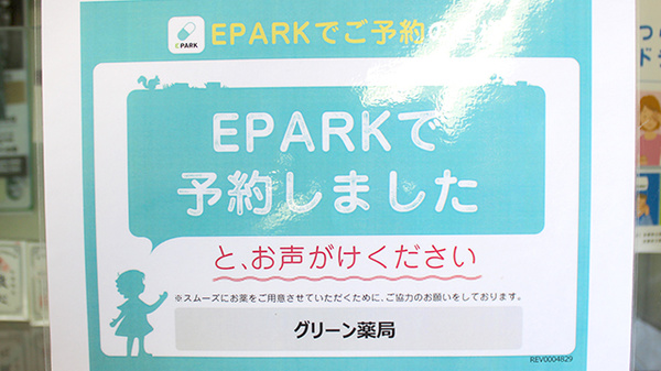 ネット受付対応