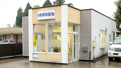 浜町調剤薬局の外観