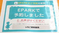 いちご調剤薬局のネット受付対応