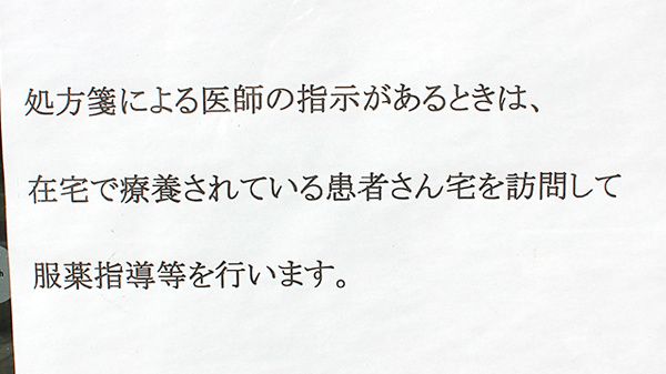 いちご調剤薬局の在宅対応
