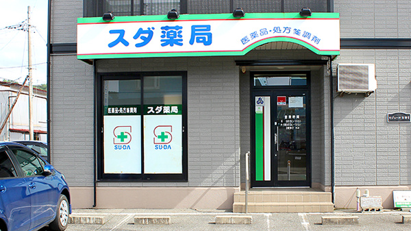 旭川スダ薬局の外観