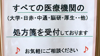 旭川スダ薬局の主な受付医療機関