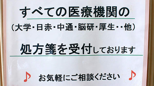 旭川スダ薬局の主な受付医療機関
