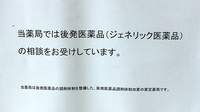 旭川スダ薬局のジェネリック対応