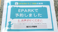 旭川スダ薬局のネット受付対応