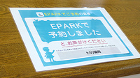 ヒカリ薬局のネット受付対応