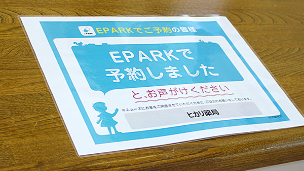 ヒカリ薬局のネット受付対応