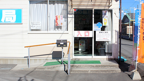 ペガサス薬局鹿ノ又店の入口