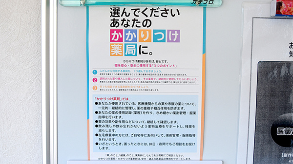 サンファーマシー養老薬局のかかりつけ薬局対応