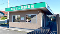 サンファーマシー養老薬局の外観