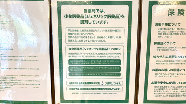 セイムス長後2号薬局のジェネリック対応